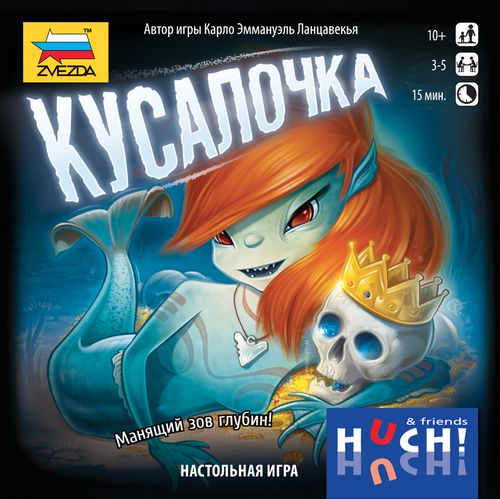 Кусалочка