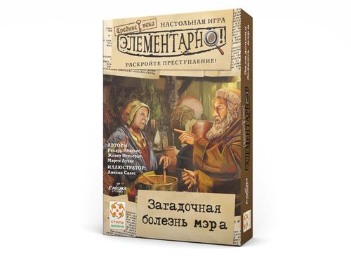 Обложка игры Элементарно! Средние века: Загадочная болезнь мэра