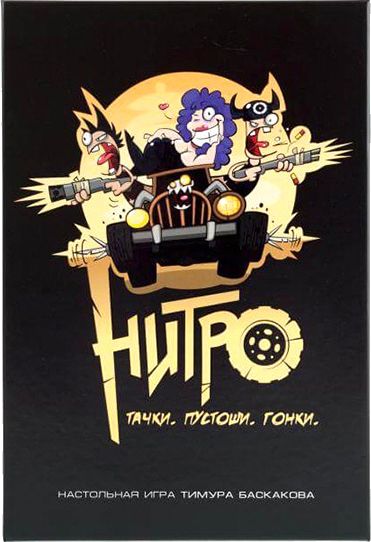 Нитро