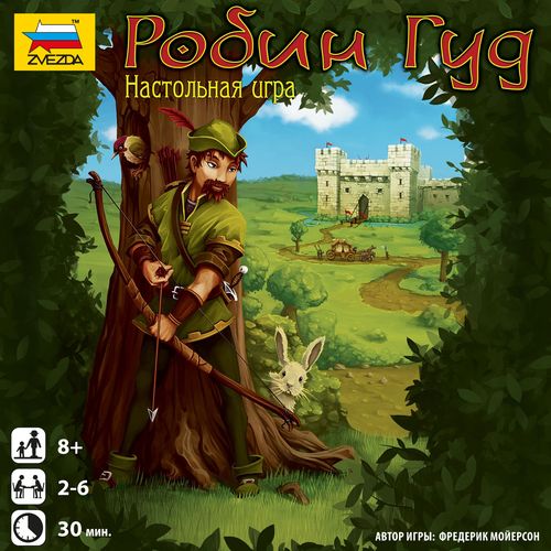Робин Гуд