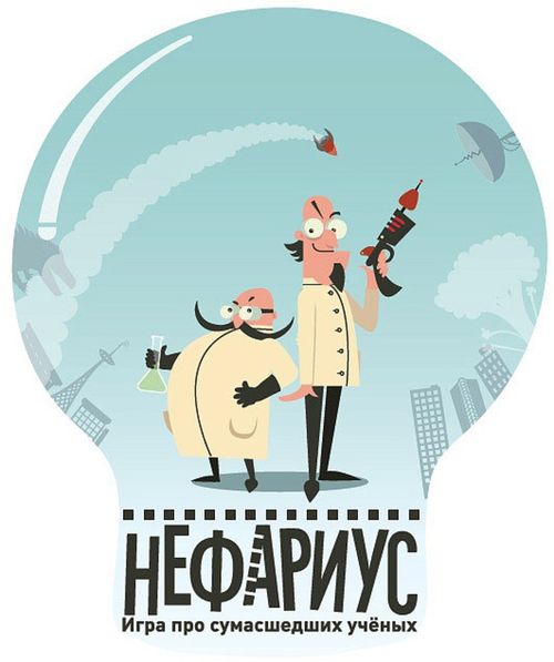 Нефариус