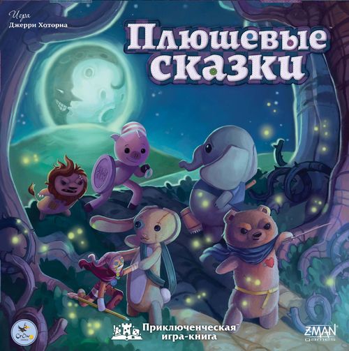Обложка игры Плюшевые сказки