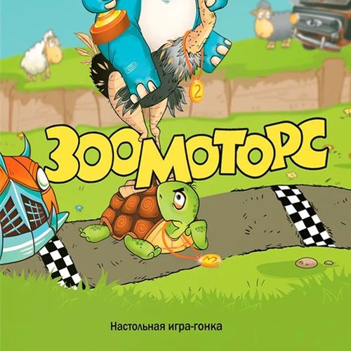 Обложка игры Зоомоторс