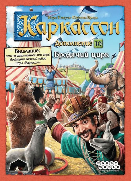 Каркассон. Бродячий Цирк