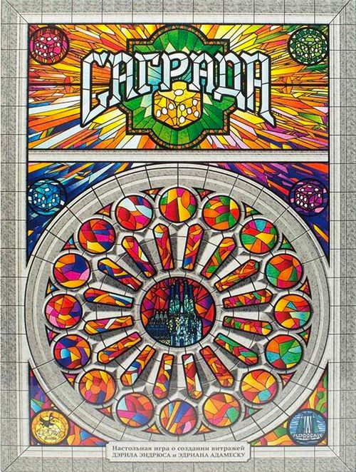 Саграда