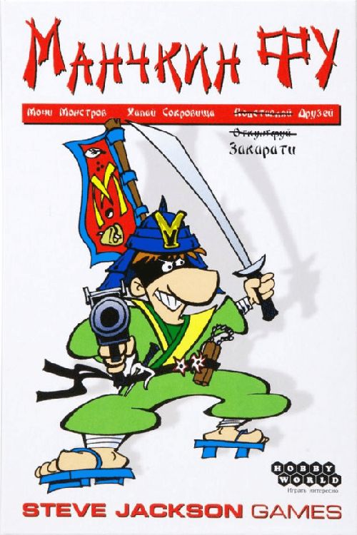 Обложка игры Манчкин Фу