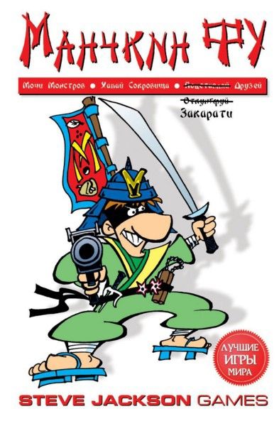 Манчкин Фу