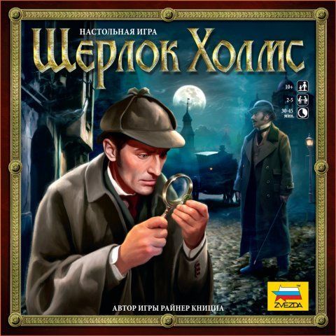 Обложка игры Шерлок Холмс
