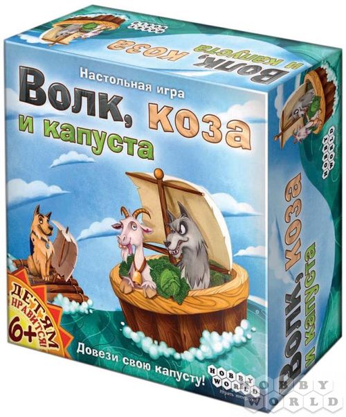 Волк, коза и капуста