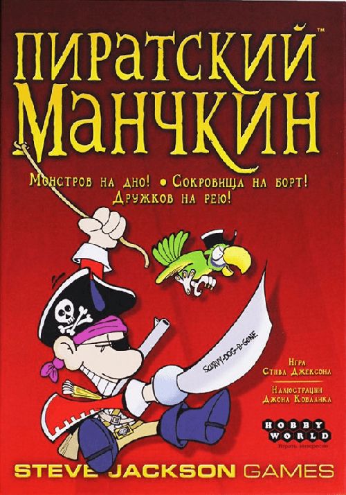 Обложка игры Пиратский манчкин