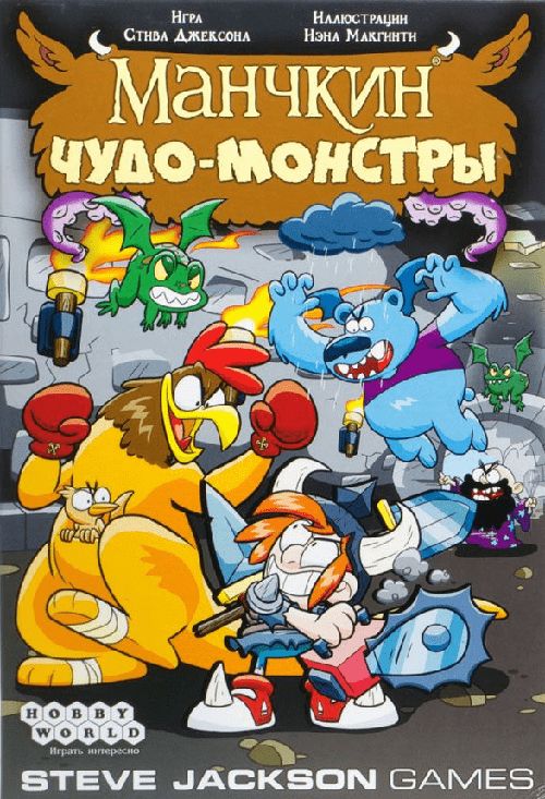 Обложка игры Манчкин: Чудо-монстры