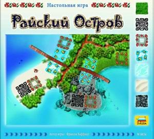 Райский остров