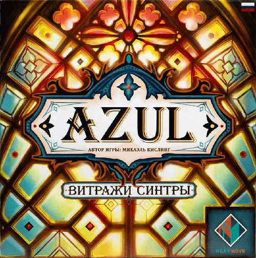 Обложка игры Azul. Витражи Синтры