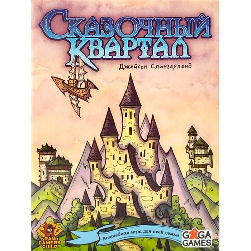 Сказочный квартал