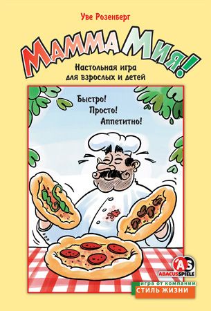 Мамма мия!