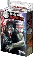 Ночь оборотня