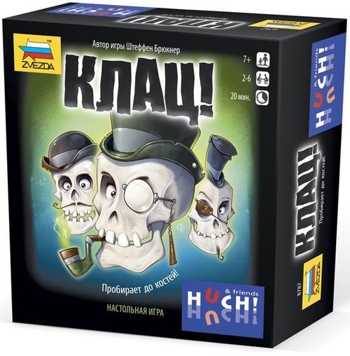 Клац!