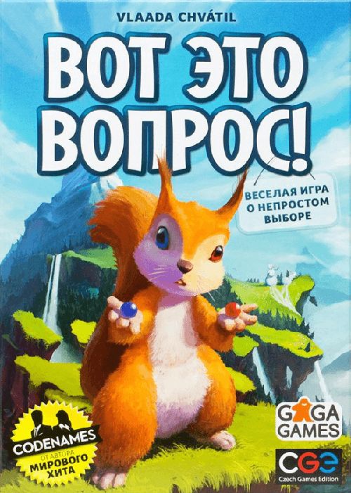 Обложка игры Вот Это Вопрос!