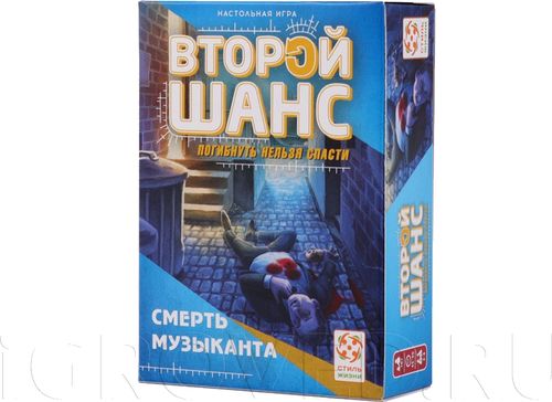 Второй шанс: Смерть музыканта