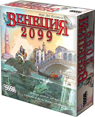 Венеция 2099