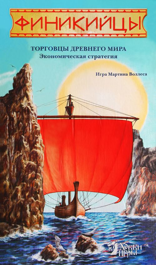 Финикийцы