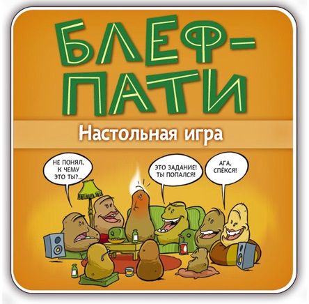 Блеф-пати