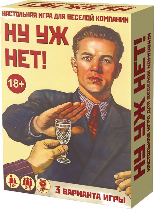 Ну уж НЕТ!