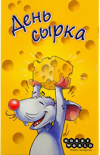 День сырка
