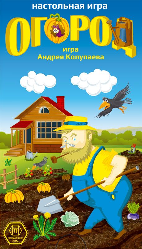 Огород