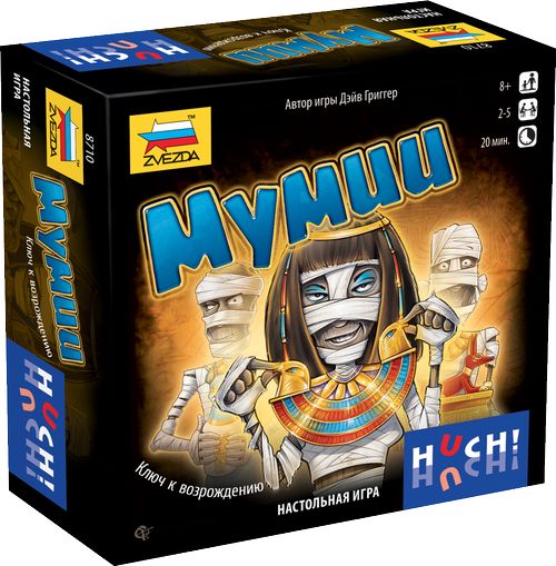 Мумии