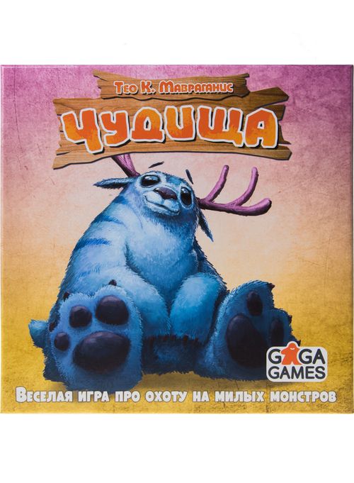 Чудища