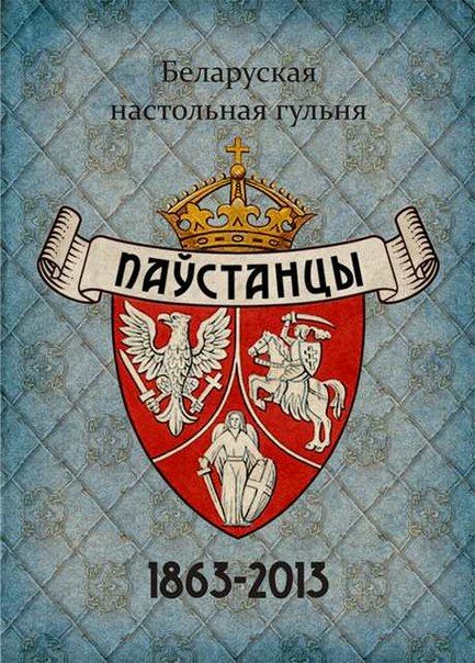 Паўстанцы