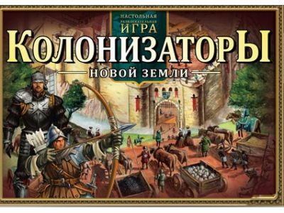 Колонизаторы Новой Земли