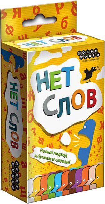 Обложка игры Нет слов