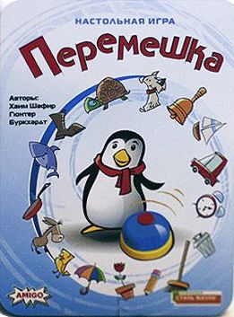 Перемешка