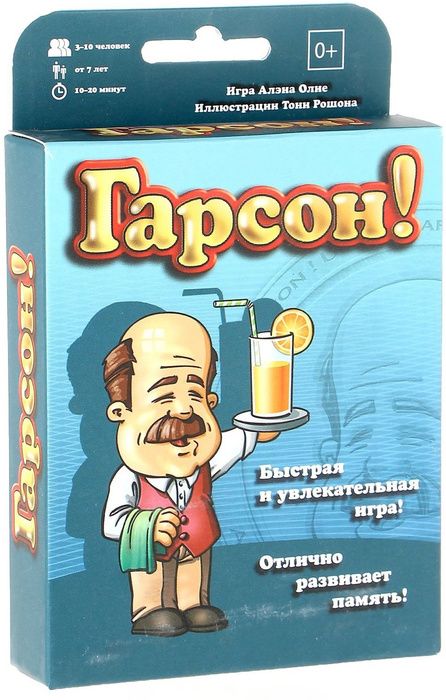 Гарсон (2007)