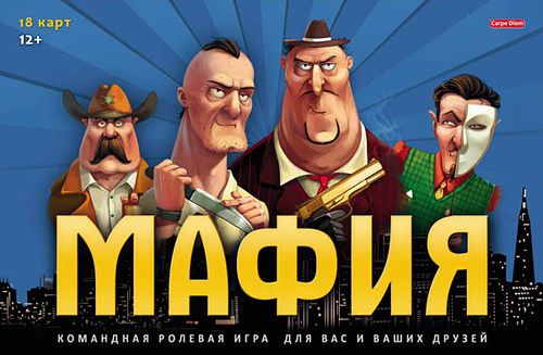Мафия