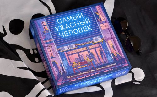 Обложка игры Самый ужасный человек