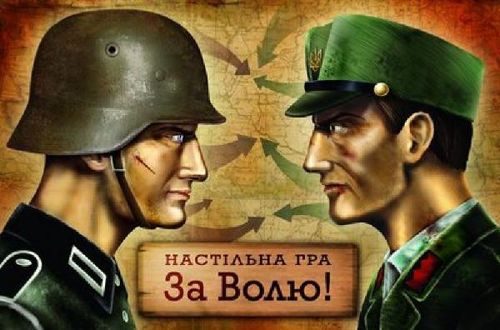 За Волю