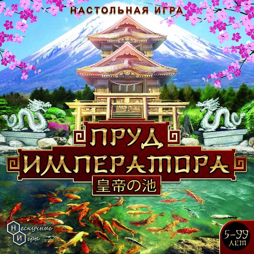 Обложка игры Пруд Императора
