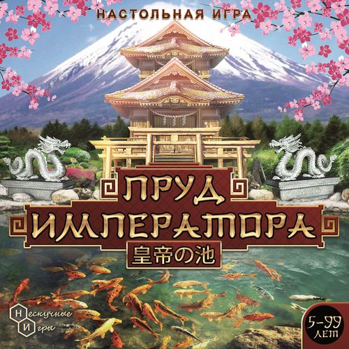 Пруд Императора