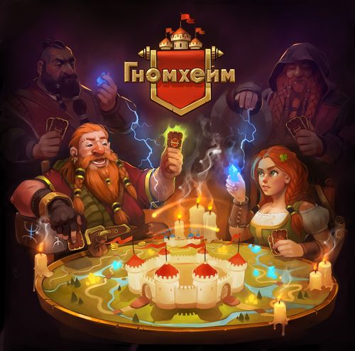 Гномхейм