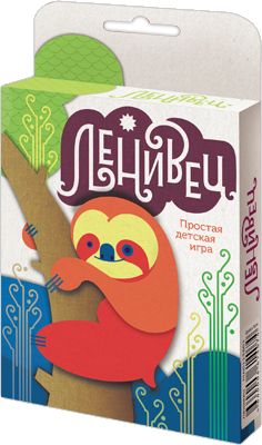 Ленивец