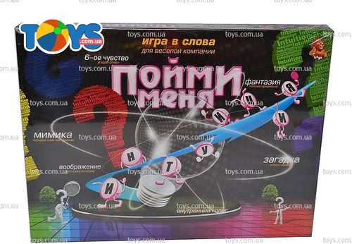 Пойми меня