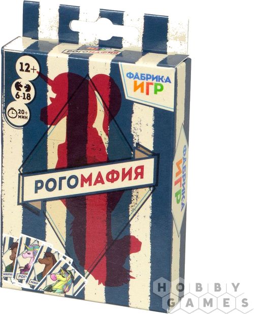 Рогомафия