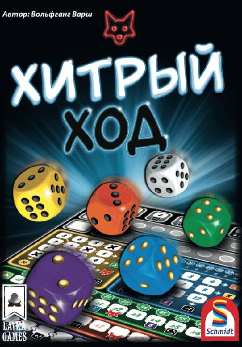 Обложка игры Хитрый ход