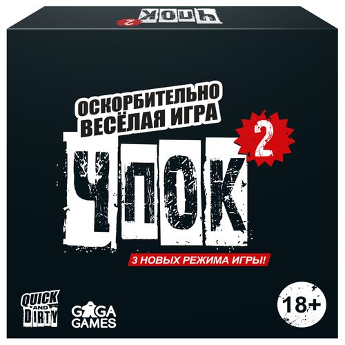 ЧПОК 2
