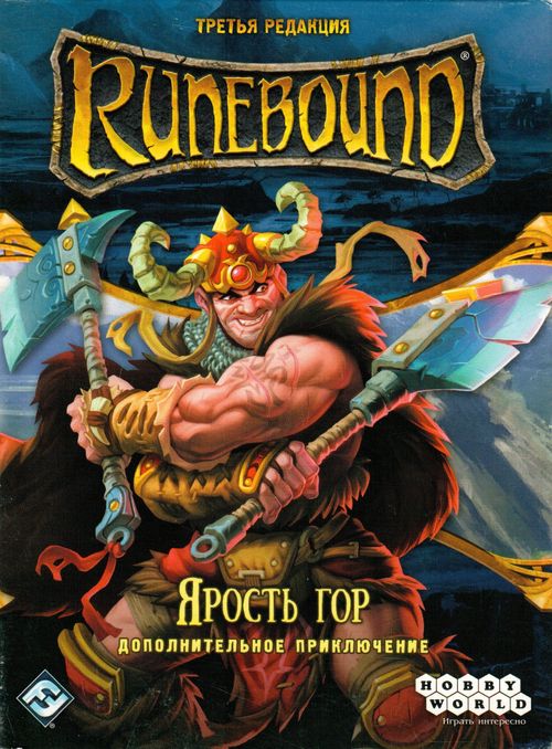 Обложка игры Runebound Третья редакция - Ярость гор (Дополнительное приключение)