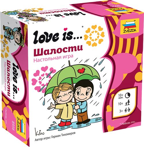 Love is шалости