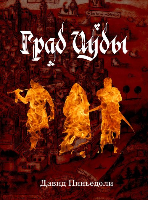 Град Иуды
